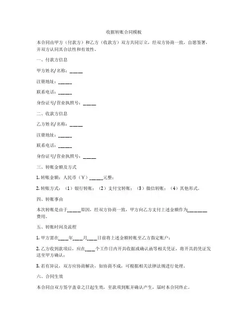 收据转账合同模板