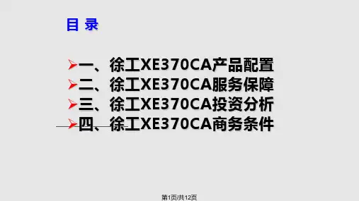 徐工XECA简介PPT课件