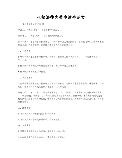生效法律文书申请书范文