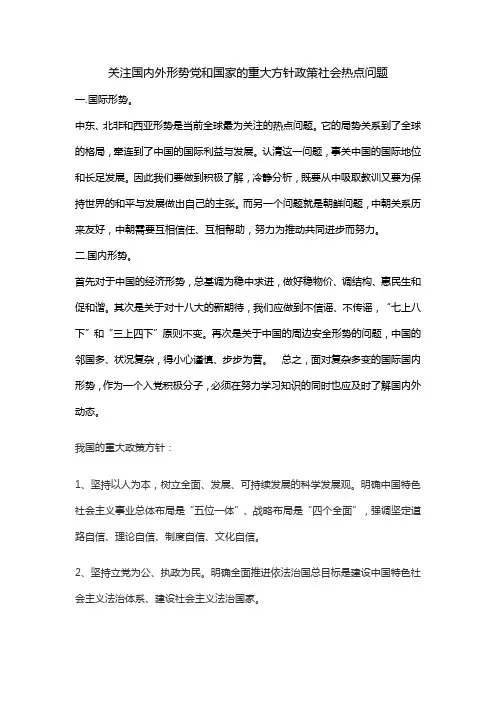 关注国内外形势党和国家的重大方针政策社会热点问题
