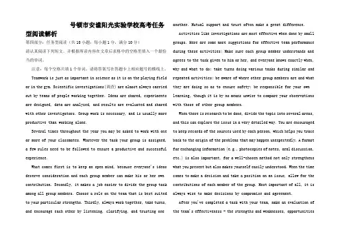 高中英语高考任务型阅读解析