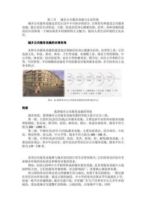 城乡公共服务设施与生活环境【省一等奖】