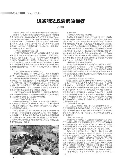 浅述鸡法氏囊病的治疗