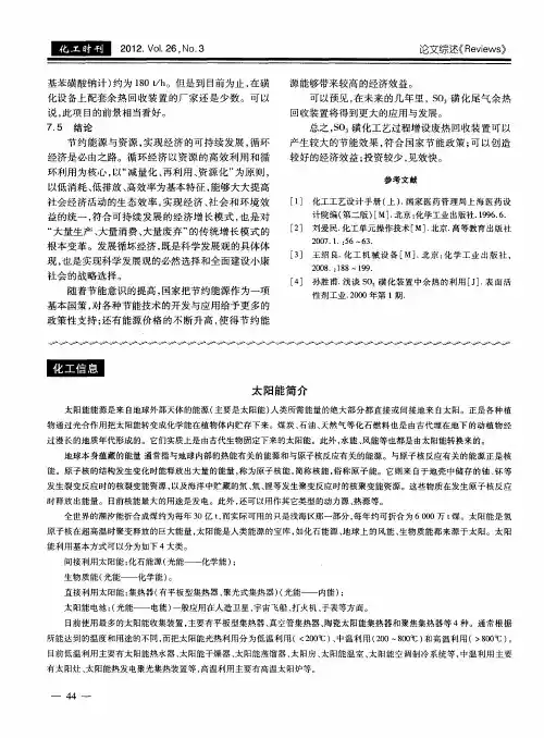 太阳能简介