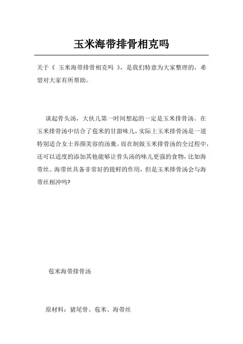 玉米海带排骨相克吗