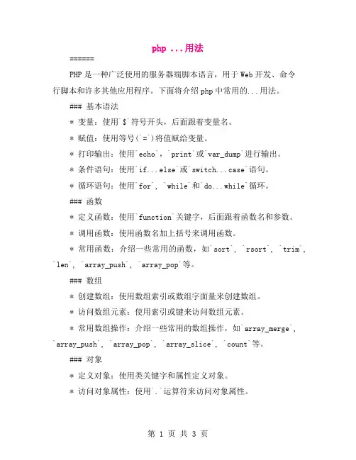 php ...用法