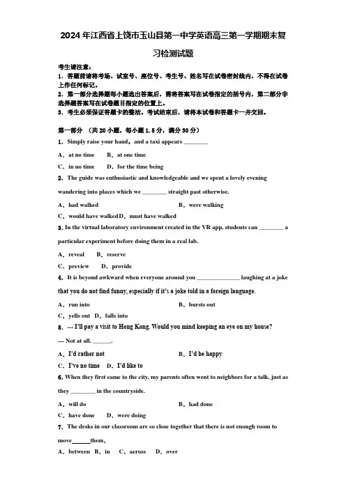 2024年江西省上饶市玉山县第一中学英语高三第一学期期末复习检测试题含解析