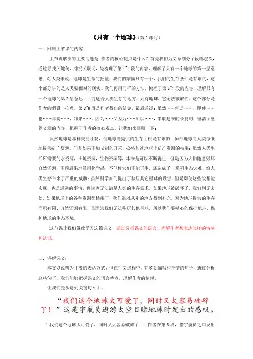 只有一个地球 课堂实录