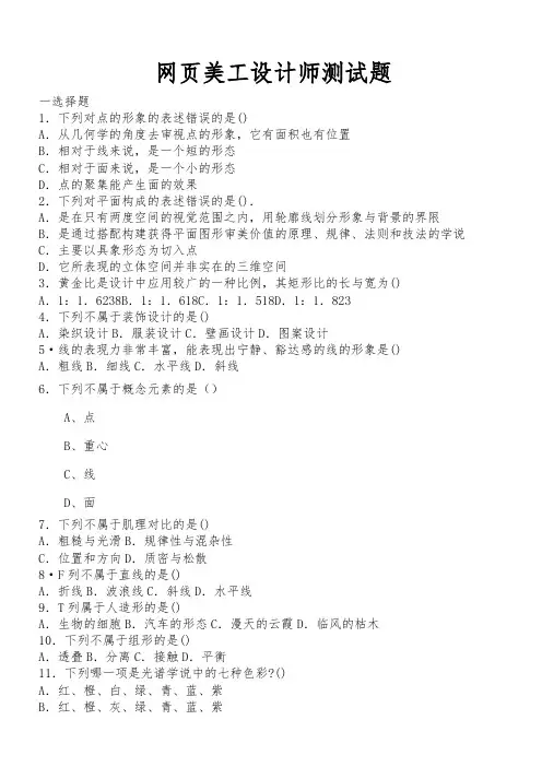 美工测试题(正式版)