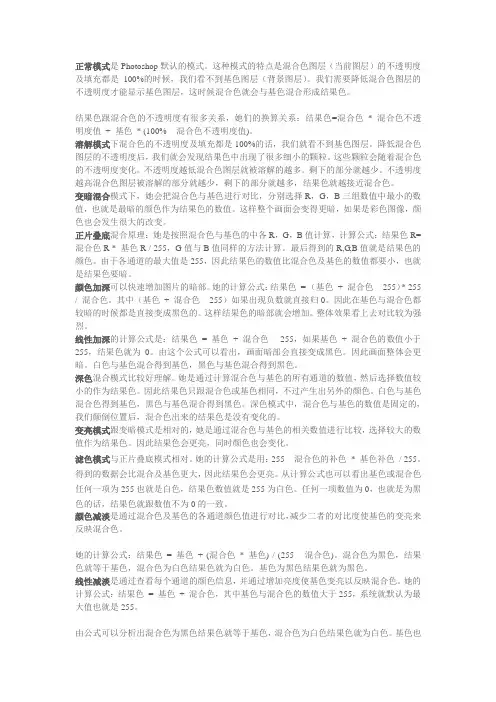 ps图层模式详解带计算公式