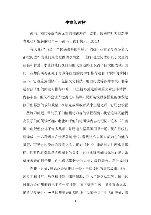 牛津阅读树