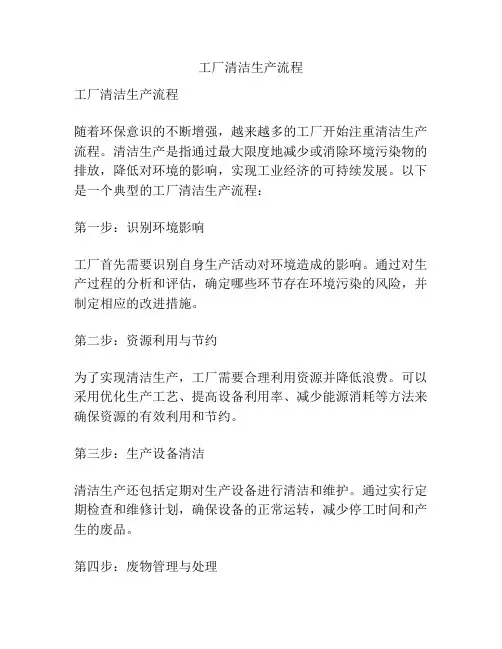 工厂清洁生产流程