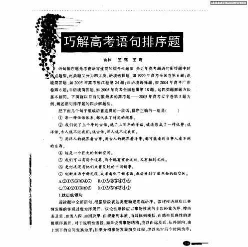 巧解高考语句排序题