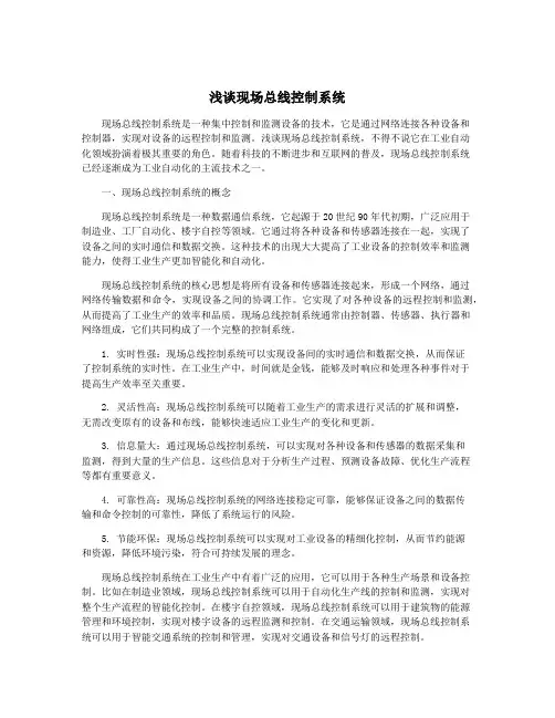 浅谈现场总线控制系统