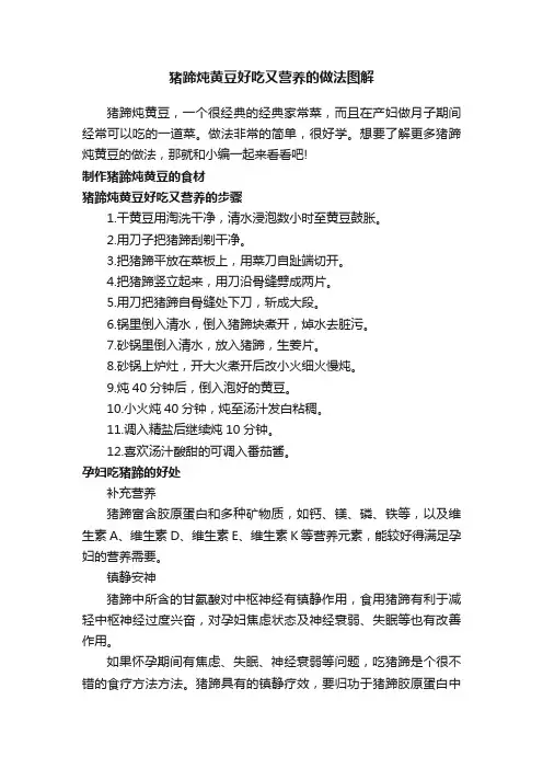 猪蹄炖黄豆好吃又营养的做法图解