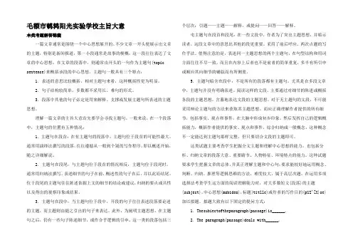 高考英语必考点妙解专题 主旨大意高三全册英语试题