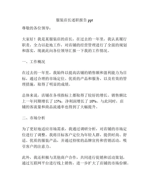 服装店长述职报告ppt