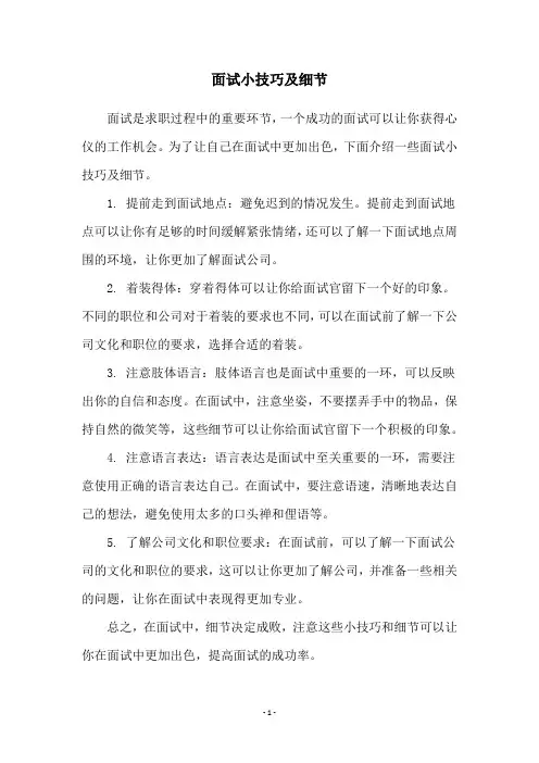 面试小技巧及细节