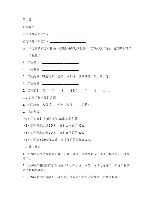 工程路肩施工合同(3篇)