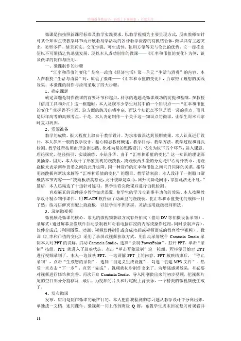 微课是指按照新课程标准及教学实践要求
