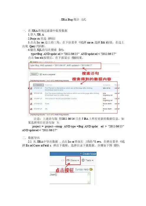 JIRABug统计方式说明
