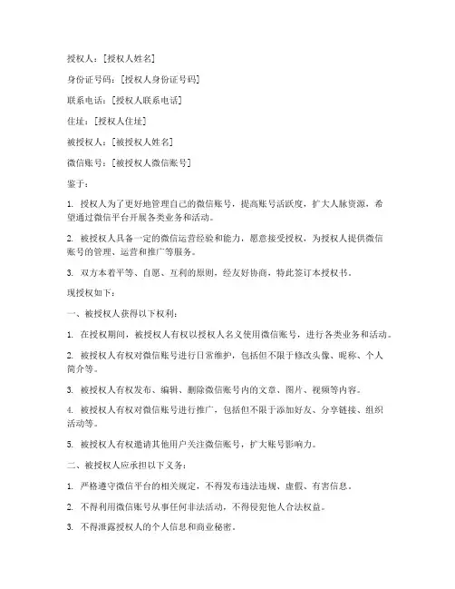 微信账号授权书
