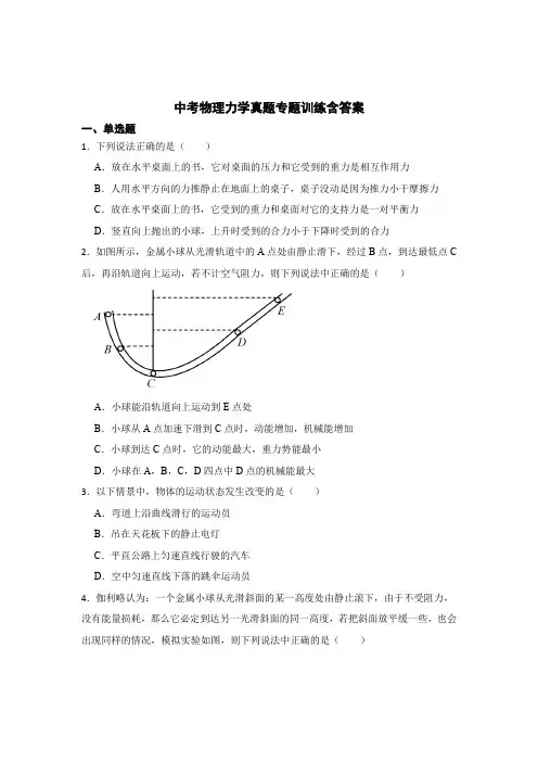 中考物理力学真题专题训练含参考答案-精选5篇