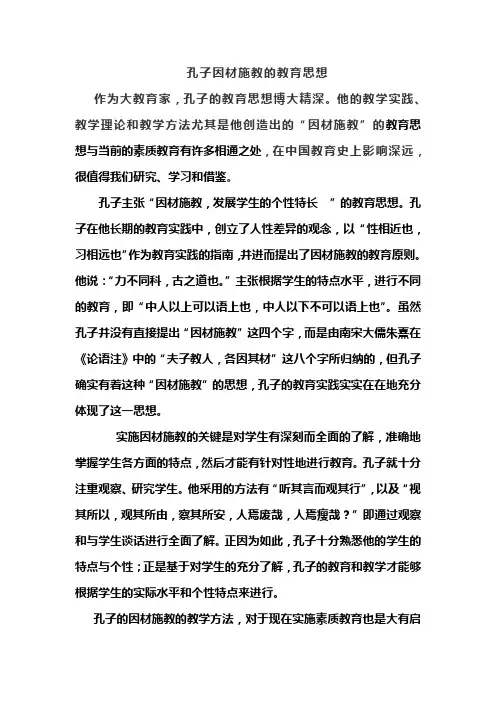 孔子因材施教的教育思想