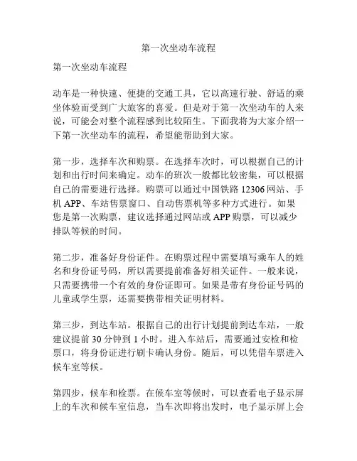 第一次坐动车流程