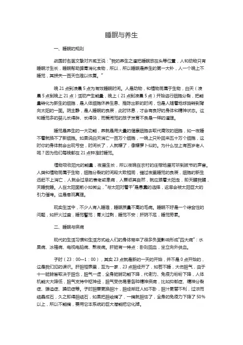 睡眠与养生