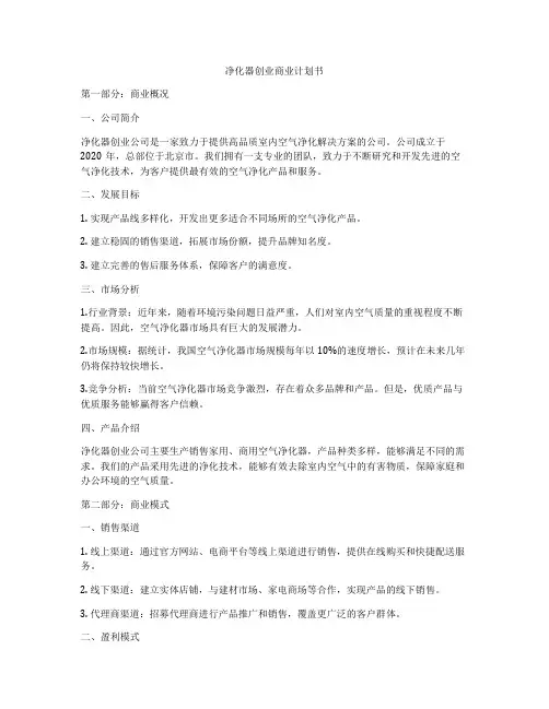 净化器创业商业计划书