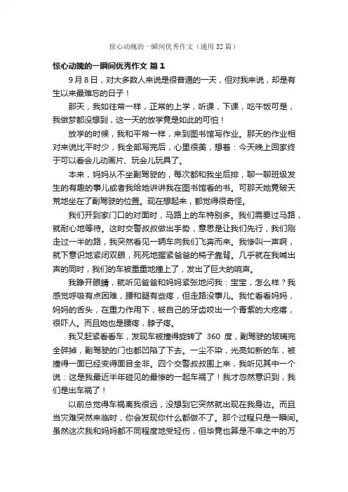 惊心动魄的一瞬间优秀作文（通用32篇）