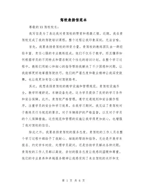 驾校表扬信范本（三篇）