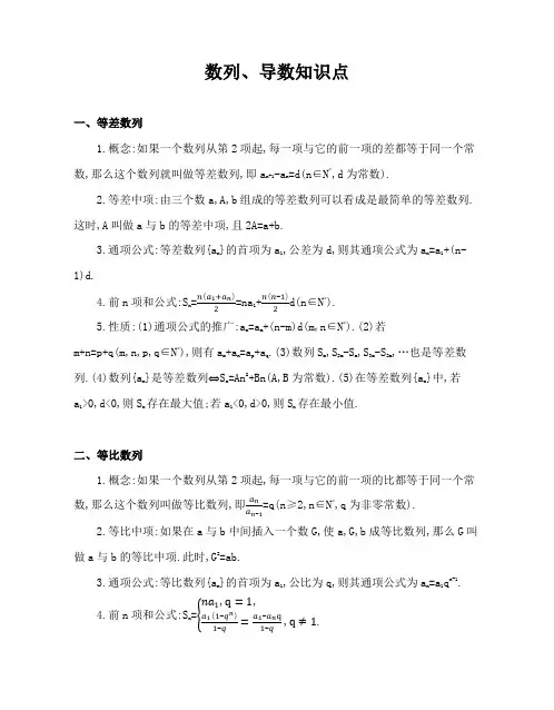 高中数学专题练习《数列、导数知识点》含详细解析
