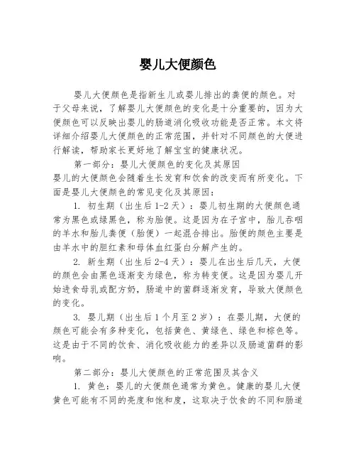 婴儿大便颜色