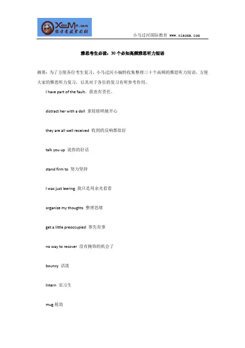 雅思考生必读：30个必知高频雅思听力短语