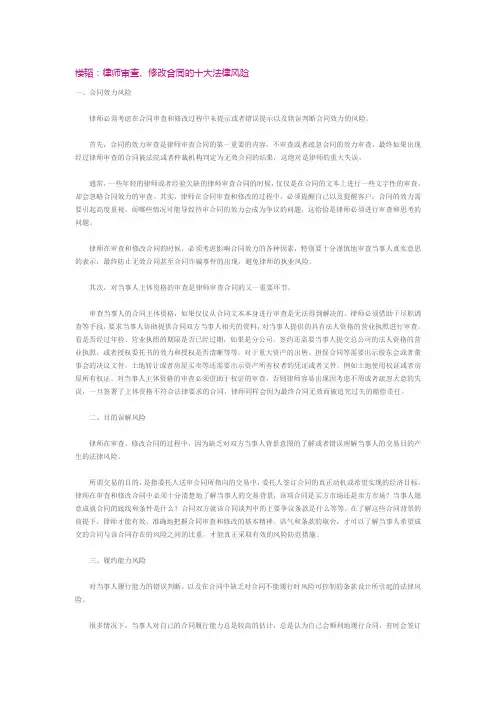 律师审查、修改合同的十大法律风险