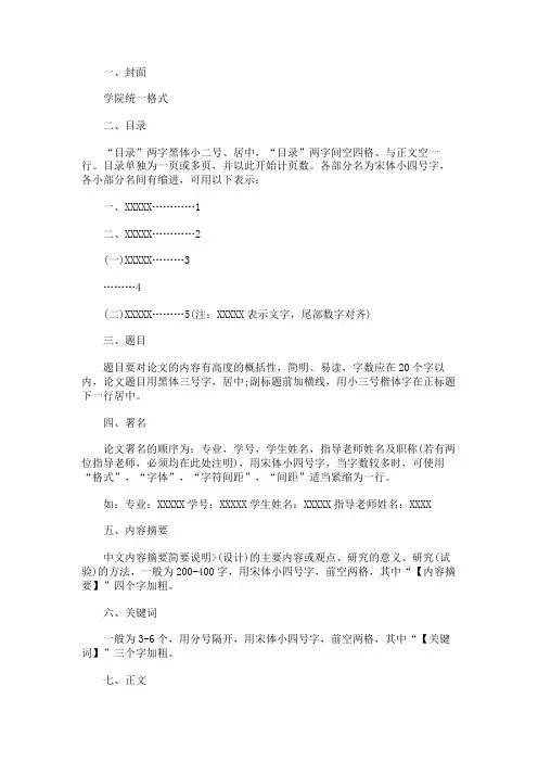 毕业论文格式规范要求