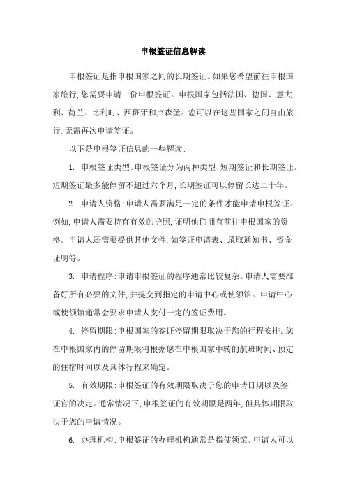 申根签证信息解读