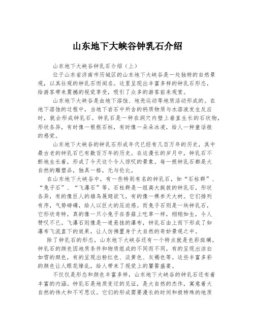 山东地下大峡谷钟乳石介绍