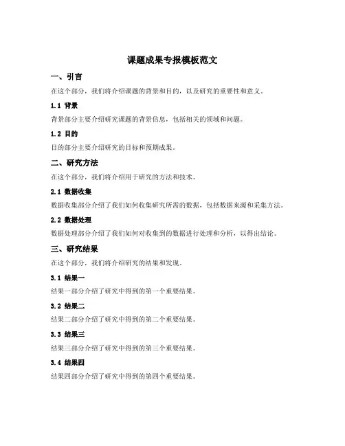 课题成果专报模板范文