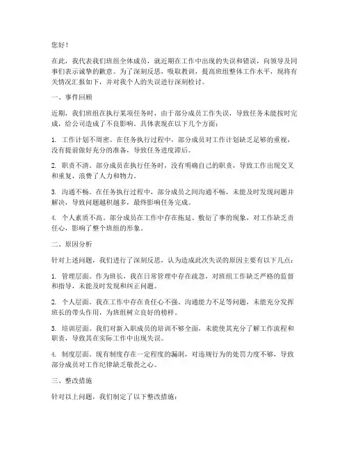 班组人员犯错班长检讨书