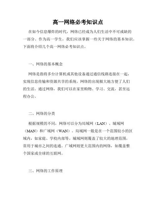 高一网络必考知识点