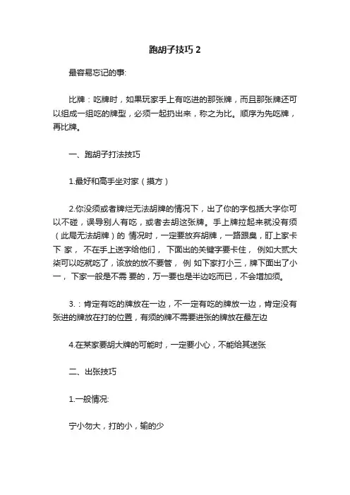 跑胡子技巧2
