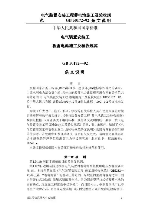 电气装置安装工 程蓄电池施工及验收规范