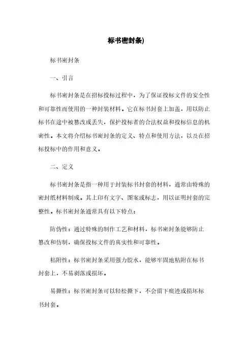 标书密封条)