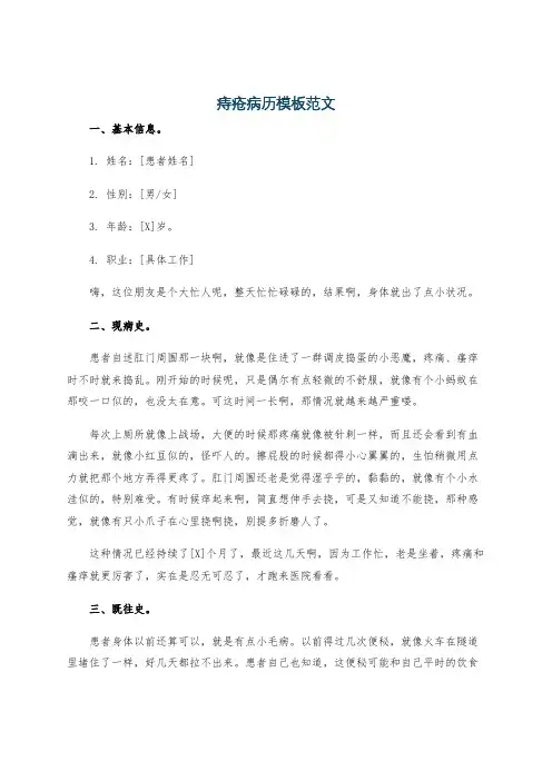 痔疮病历模板范文