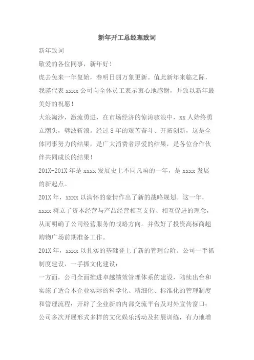 新年开工总经理致词模板
