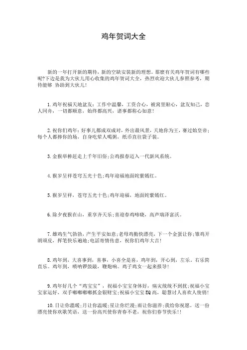 鸡年贺词大全