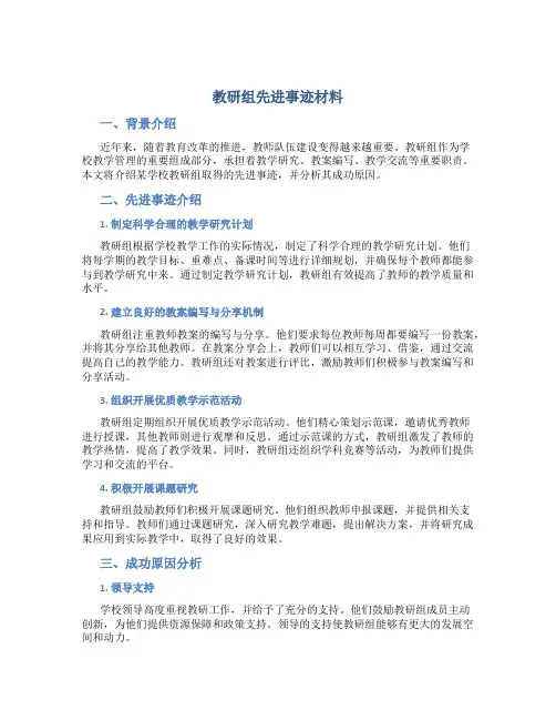 教研组先进事迹材料